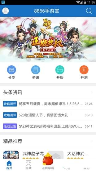 8866手游宝 游戏截图